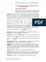 Απαντήσεις Ερωτήσεων Κεφάλαιο 1 Φυσική Κατεύθυνσης Β Λυκείου