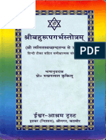 Shri Bahurupa Garbha Stotra - Makhan Lal Kokilu