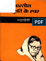 Bharatiya Sanskriti Ke Swar - Mahadevi Verma