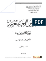 Belajar Bahasa Arab Buku 1 PDF