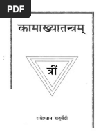 Kamakhya Tantra - Radheshyam Chaturvedi