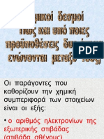 Ιοντικός (ετεροπολικός δεσμός)