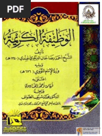 Alwazifatul Karima Arabi by Alahazrat Muhaddise Barailvi