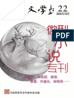 马华文学网络版双月刊（第22期）