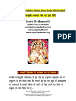 Baglamukhi Ashtakshar Mantra Sadhana in Hindi