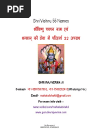 Shri Vishnu 55 Names (श्रीविष्णु पचपन नाम एवं भगवान् की सेवा में परिहार्य 32 अपराध)