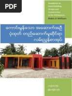 ​ေကာင္​းမြန္​​ေသာအ​ေဆာက္​အဦပံုထုတတည္​​ေဆာက္​မႈဆိုင္​ရာ လမ္​းၫႊန္​စာအုပ္​