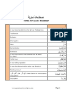 Grammatical Terms - Arabic