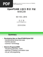 OpenFOAM 사용자 환경 개발 아이디어 - okucc2015 - 김군홍