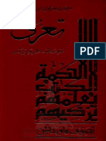 تعرف