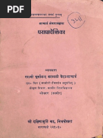 Parapraveshika - Swami Purnananda PDF