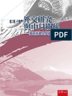 1PAI日本外交研究與中日關係－海內外華人學者的視角