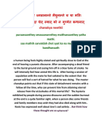 1 पुराणान्ते श्मशानान्ते मैथुनान्ते च या मतितः सा मतितःसर्वदा चेत ् स्यात ् को न मुच्येत बन्धनात ् chanakya neethii