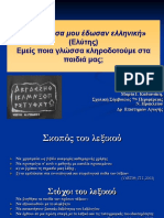 Εικονογραφημένο Λεξικό Α Β Γ Δημοτικού