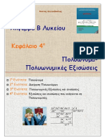 Πολυώνυμα PDF