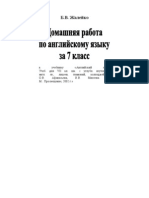 Домашняя работа - Английский язык 7кл - Афанасьев Михеева - 2002