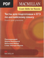 Вербицкая М., Манн М., Тейлор-Ноулз С. - Тесты Для Подготовки к ЕГЭ По Английскому Языку. Книга Для Учителя - 2015