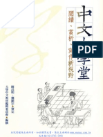 1X1M中文大學堂－閱讀、賞析、寫作新視野