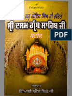 Anth Steek 01 by Pandit Giani Narain Singh Lahore Walae