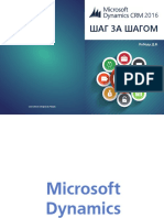 CRM2016 Шаг за шагом PDF