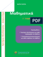 Κριτηρια Αξιολόγησης Και Διαγωνίσματα γ Γυμνασιου