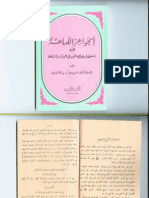 الجواهر اللماعة في استحضار ملوك الجن في الوقت و الساعة