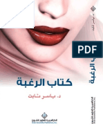 كتاب الرغبة #إليك - كتابي