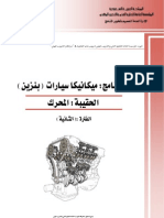 The Engine (المحرك)