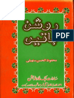 Roshan Batain by Mahfooz Ul Hasan Sambhali