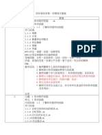 四年级科学教案