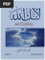 لأنك الله رحلة إلى السماء السابعة PDF