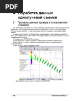 HYPACK SB Processing 2008 Rus