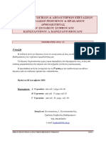 Διαγωνισματα Γυμνασιου Ρεθυμνου & Ηρακλειου 2012 PDF