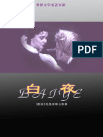 白夜 (俄) 陀思妥耶夫斯基 PDF