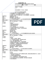 四年级每日教案 Bc