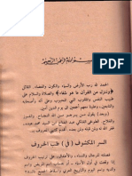 السر المكشوف فى طب الحروف - عبد الفتاح السيد الطوخي