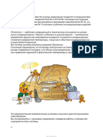 025 ru Система Climatronic PDF