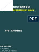 《证券投资基金基础知识》精华讲义【强烈推荐】