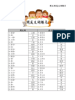 同反义词pdf