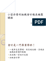 小型非營利組織會計報表編製課程 施宜君20150917