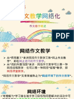 作文教学网络化