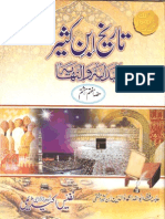 Al-Bidaya Wal-Nihaya Urdu Translation (Dubbed Tarikh Ibn Kathir) 07 of 16