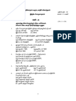 Economics Tamil 11th Model Question Paper