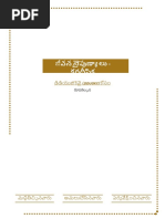 TELUGU - Life Skill Manual