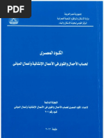 Egyptian Code For Loads - 2012 PDF