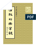 《佛教的無常觀》 PDF