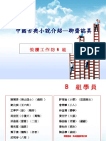 閱讀總結大挑戰 第2組