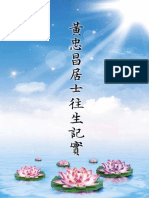 黃忠昌居士往生記實 PDF