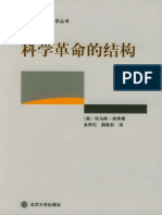 科学革命的结构 PDF