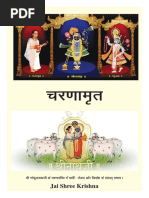 Charanamrut (English) PDF